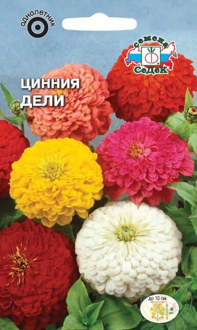 Цинния Дели георгинов. 0,5гр Седек