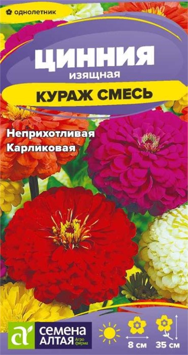 Цинния Кураж смесь карликовая 0,2-0,3гр СА
