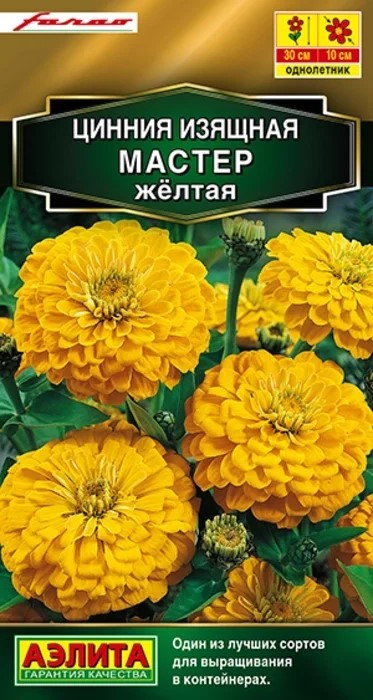 Цинния Мастер желтая 12шт Аэлита