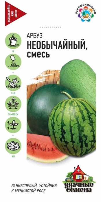 Арбуз Необычайный/Удачные семена 1гр/10