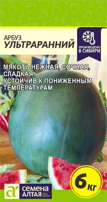 Арбуз Ультраранний (Семена Алтая)
