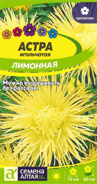 Астра Лимонная Игольчатая 0,2-0,3гр СА