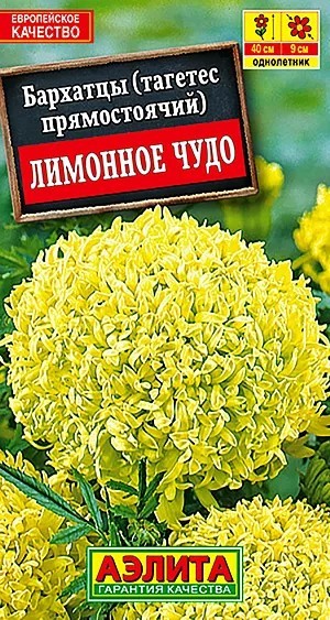 Бархатцы Лимонное чудо прямост. 0,1гр Аэлита