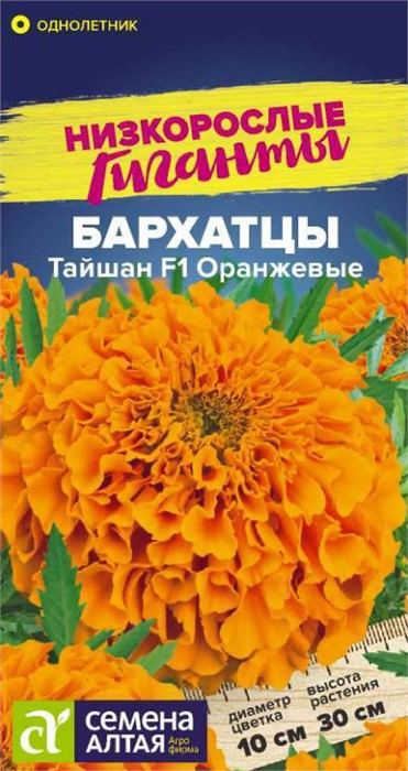 Бархатцы Тайшан Оранжевые 5шт СА