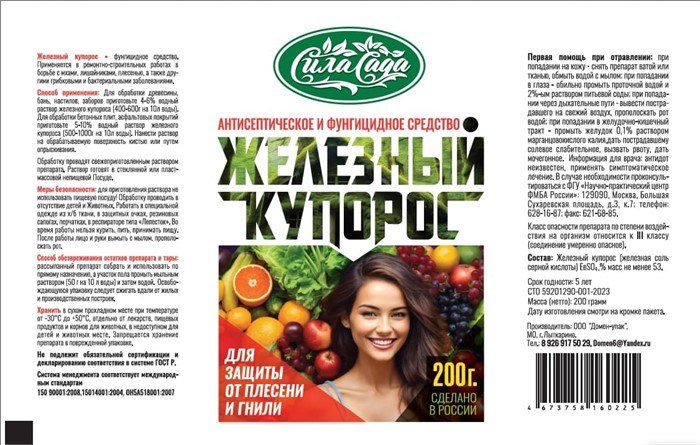 Железный купорос 200гр Сила сада