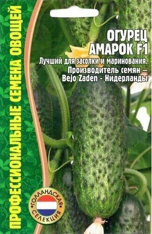 Огурец Амарок F1 7шт Григорьев