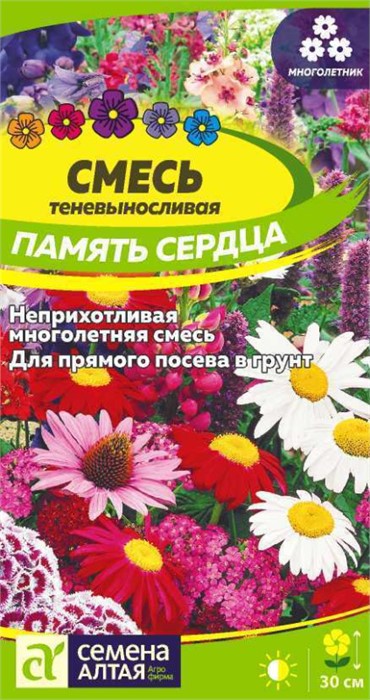Смесь цветочная Память сердца многолетняя теневыносливая 0,3-0,5гр СА