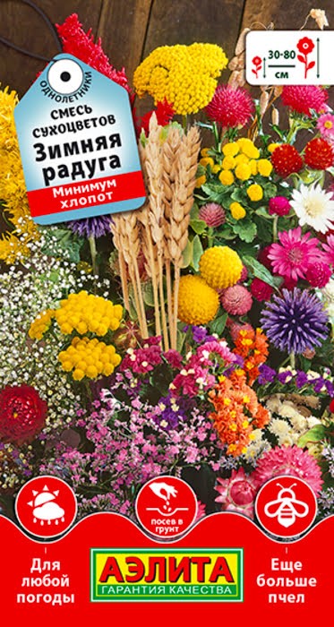 Смесь сухоцветов Зимняя радуга 1 гр Аэлита