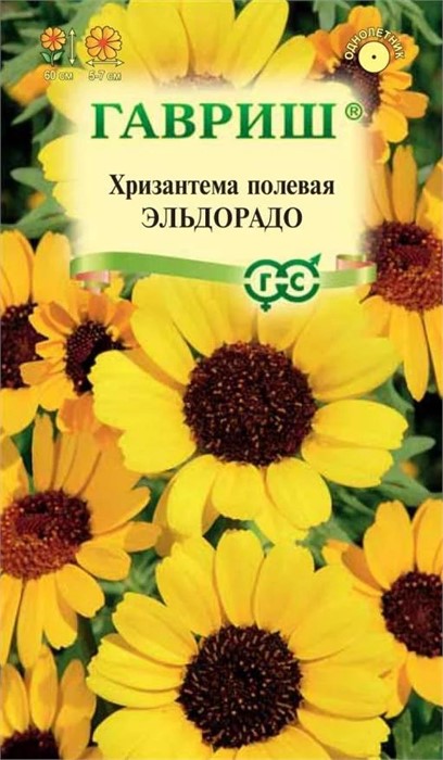 Хризантема Эльдорадо 0,5гр ГШ