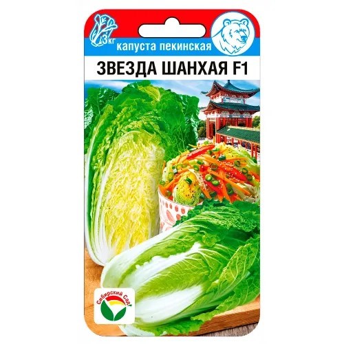 Капуста пекинская Звезда Шанхая 0,2г (Сиб Сад)