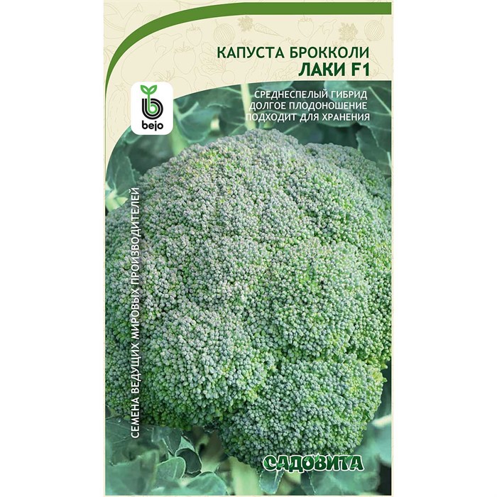Капуста брокколи Лаки F1 10шт Bejo/Садовита