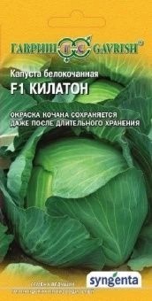 Капуста бк Килатон Голландия (Гавриш)