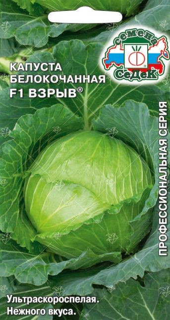 Капуста б/к Взрыв F1 0,3гр Седек