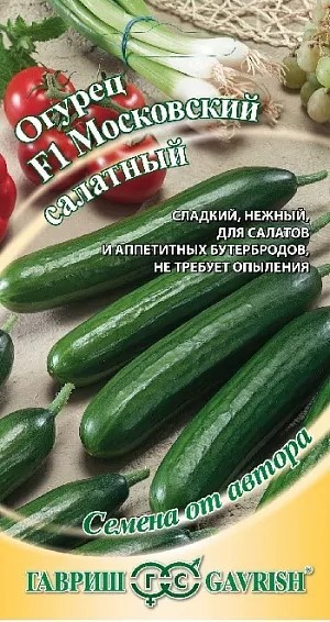 Огурец Московский салатный F1 10шт ГШ
