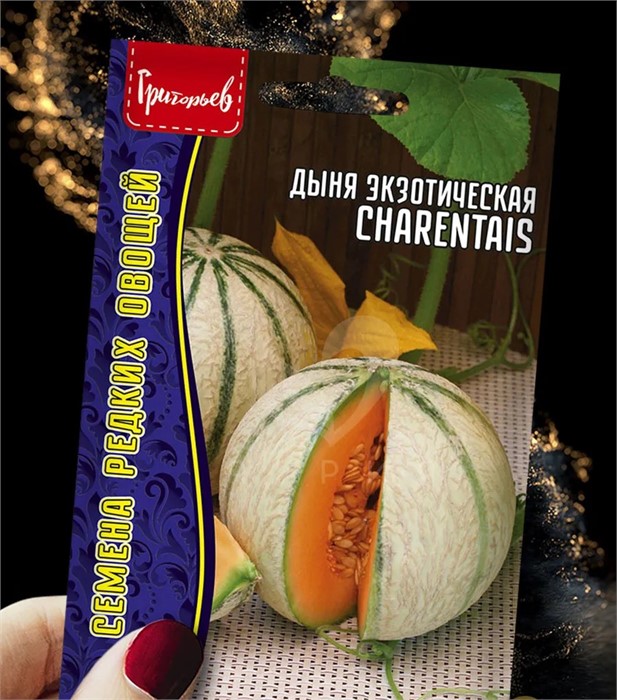 Дыня экзотическая Шаранте 15шт Григорьев
