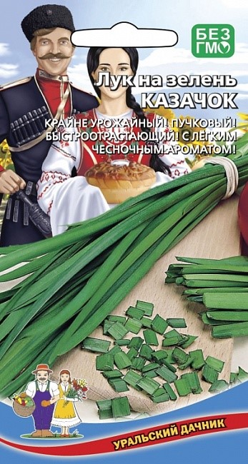 Лук на зелень казачок 0,25-0,3гр Ур.дачник