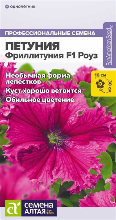 Фриллитуния Роуз F1 Низкорослые гиганты 5-10шт СА