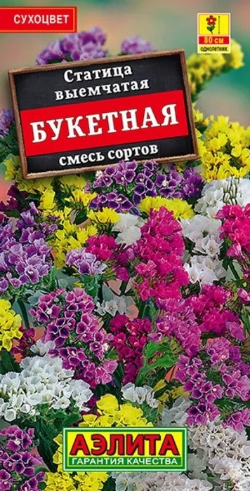 Статица Букетная смесь 0,1гр Аэлита