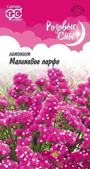 Лимониум Малиновое парфе 0,05 г, (Гавриш)