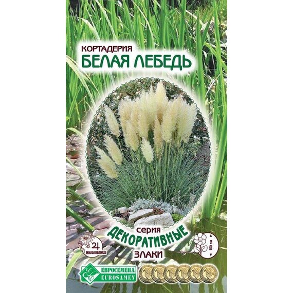 Кортадерия Белая лебедь 0,05гр Евросем