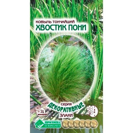 Ковыль Хвостик пони тончайший 10шт Евросем