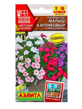 Катарантус Малыш карликовый смесь сортов 0,05гр Аэлита