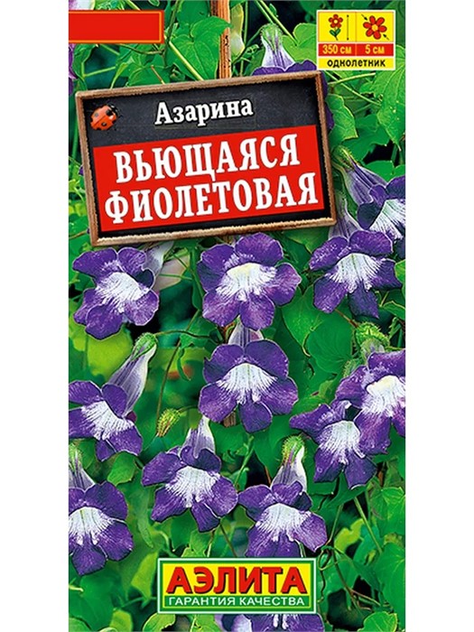 Азарина вьющаяся Фиолетовая 5шт Аэлита