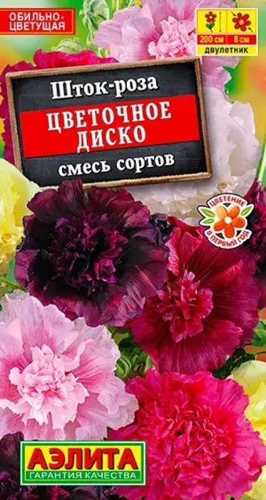 Шток-роза Цветочное диско смесь сортов 0,3гр /10