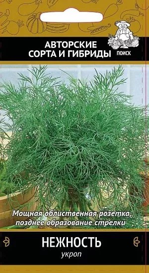 Укроп Нежность 2гр Поиск