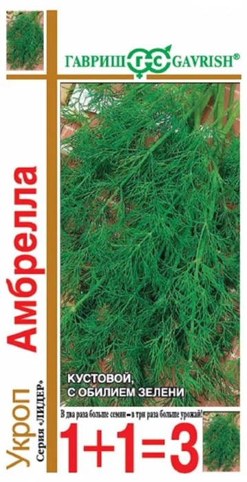 Укроп Амбрелла 1+1 4гр ГШ