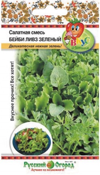 Салат Бейби Ливз зеленый 3гр НК