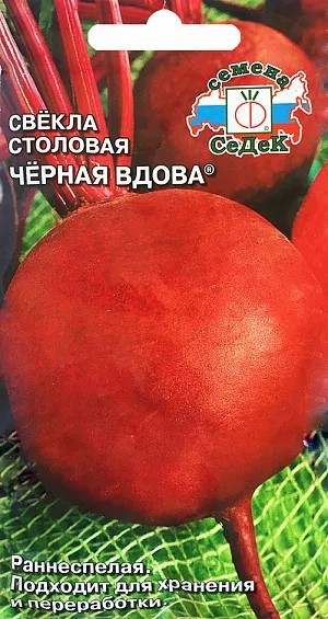 Свекла Черная вдова 3гр Седек