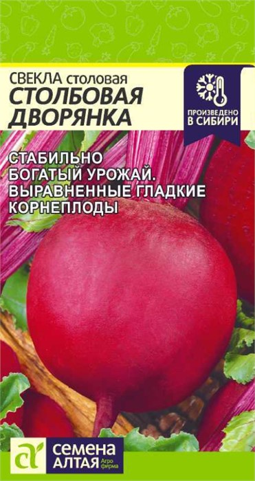 Свекла Столбовая Дворянка 2гр Семена Алтая