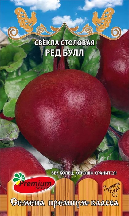 Свекла Ред Булл 2гр. Сидс Премиум