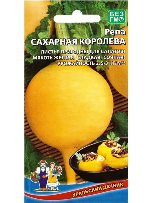 Репа Сахарная королева (УД) 0,25 г