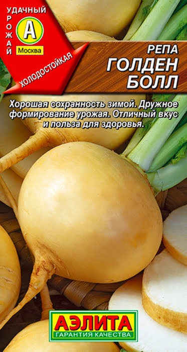 Репа Голден Болл 1гр Аэлита