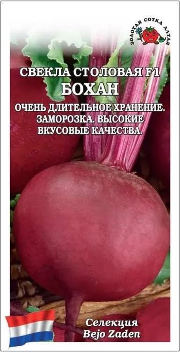 Свекла Бохан F1 /Сотка/ 0,5г/ среднесп. 210-300г/*600