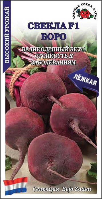 Свекла Боро F1 /Сотка/ 0,5г/ среднесп. 105-215г без колец /*600