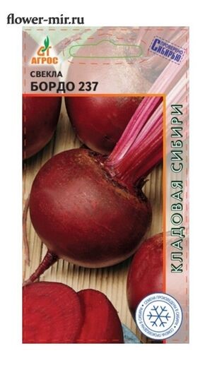 Свекла "Бордо 237" 2 г Агрос