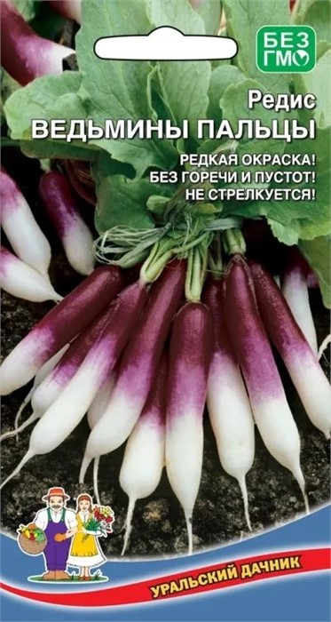 Редис Ведьмины пальцы (УД)