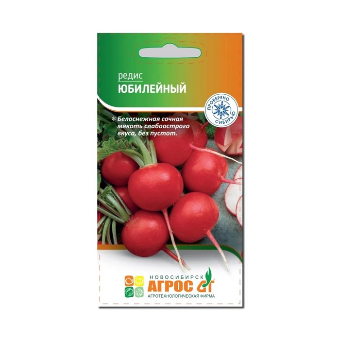 Редис "Юбилейный" 2 г Агрос