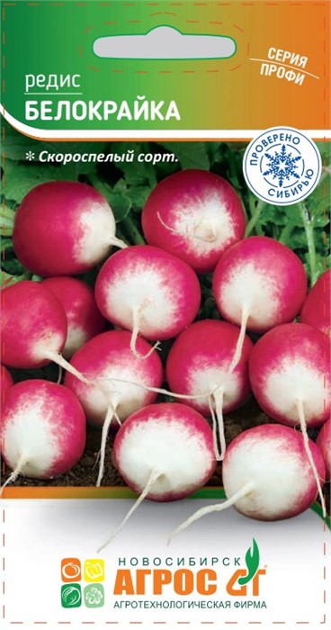 Редис "Белокрайка" 2 г Агрос