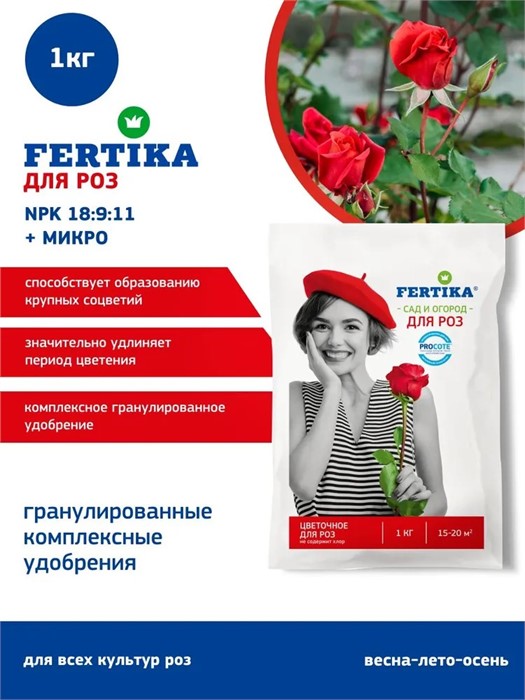 Удоб ФЕРТИКА Для роз 1кг