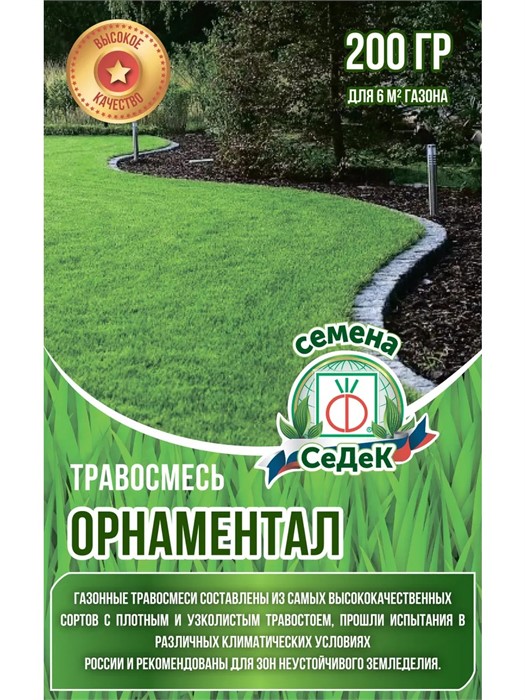 Газон Травосмесь Орнаментал (200г) Седек