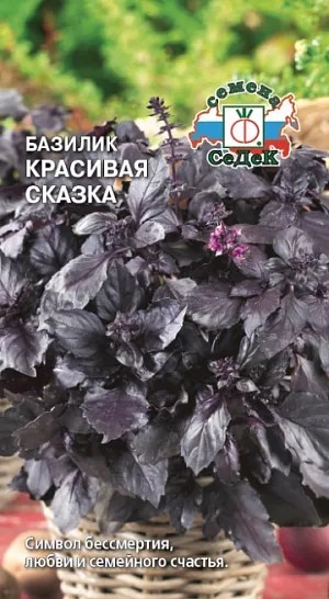 Базилик Фиолетовый Красивая сказка 0,2г Седек