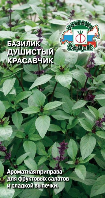 Базилик Зеленый Душистый красавчик 0,1г Седек