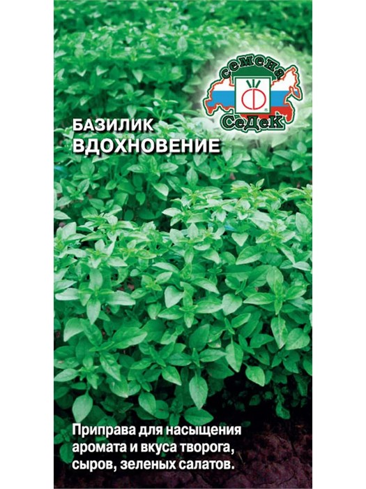 Базилик Зеленый Вдохновение 0,1г. Седек
