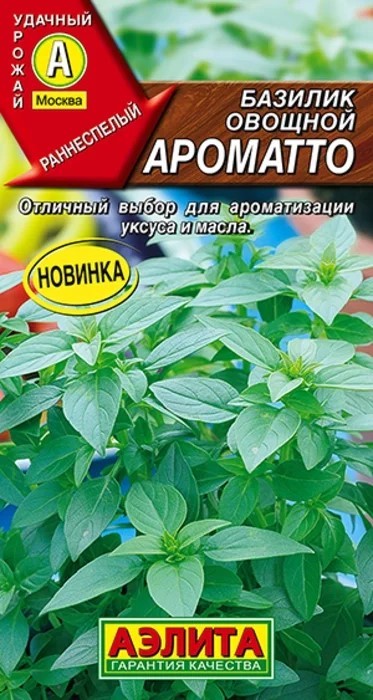 Базилик Ароматто овощной 0,2гр Аэлита