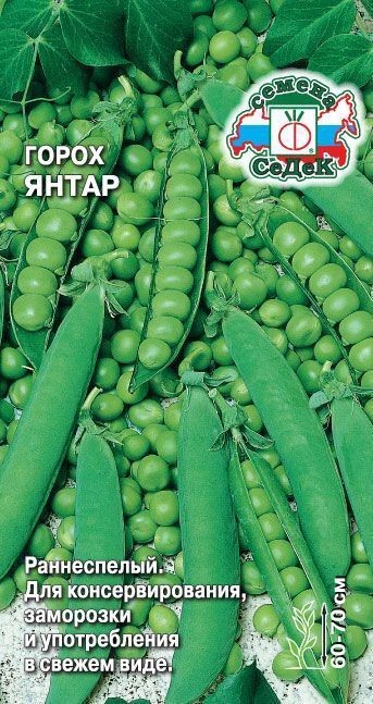 Горох Янтарь 8г Седек