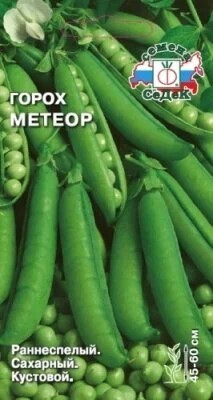 Горох Метеор овощной 5гр Седек